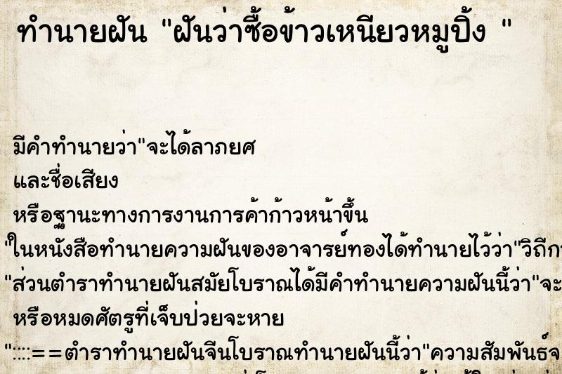 ทำนายฝัน ฝันว่าซื้อข้าวเหนียวหมูปิ้ง  ตำราโบราณ แม่นที่สุดในโลก